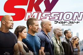 ワイルド スピード ｓｋｙ ｍｉｓｓｉｏｎ Gaba Style 無料で英語学習